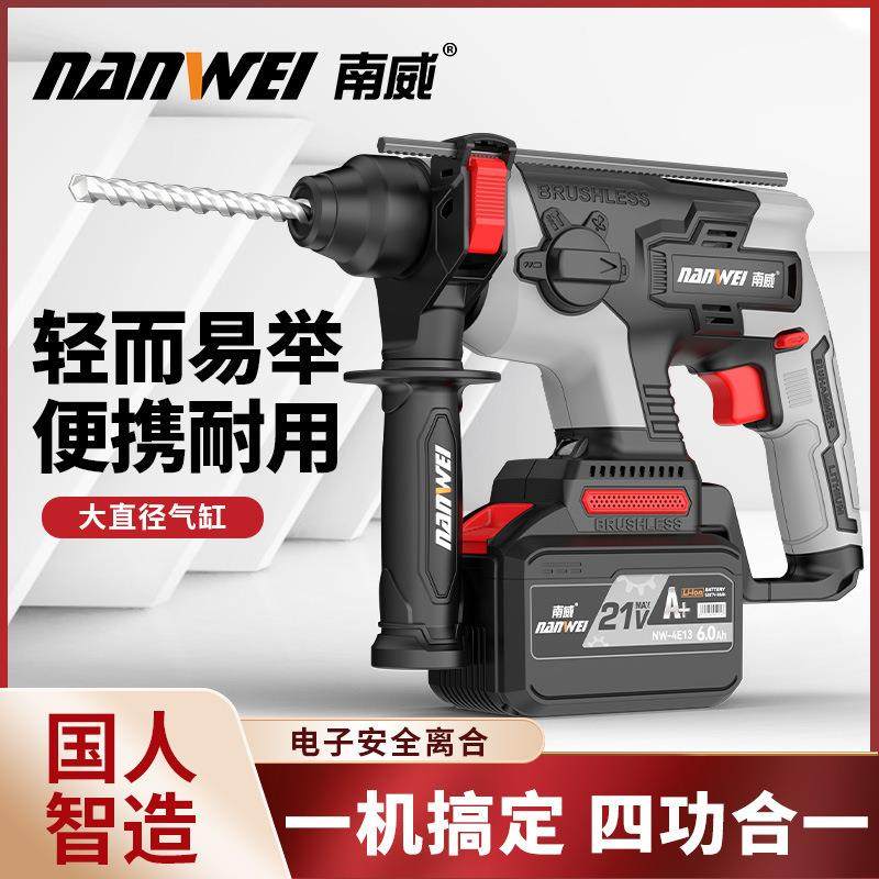 南威无刷电锤轻型家用电动冲击钻打混凝土充电式电锤镐无线冲击钻,纺织面料/辅料/配套,纺织机械配件,淘宝优惠券,粉丝福利购,淘宝优惠卷