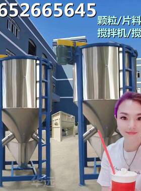 2000kg立式搅拌机PPPC填充料加热烘干搅拌机颗粒混合机广西