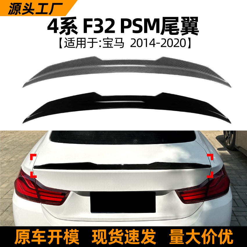 适用宝马4系BMWF322014-2020PSM尾翼车贴扰流板外饰跨境改装