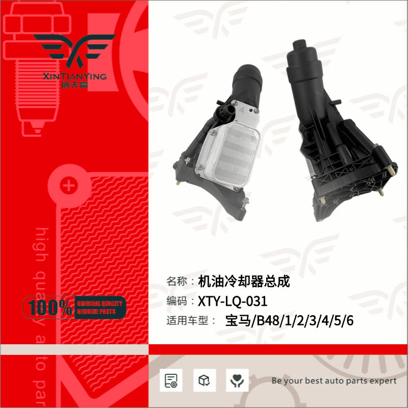 11428596283机油冷却器适用于宝马机油散热器
