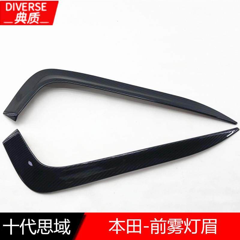 适用于16-18十代思域改装前雾灯眉装饰框ABS碳纤雾灯罩亮条贴片,纺织面料/辅料/配套,纺织机械配件,淘宝优惠券,粉丝福利购,淘宝优惠卷