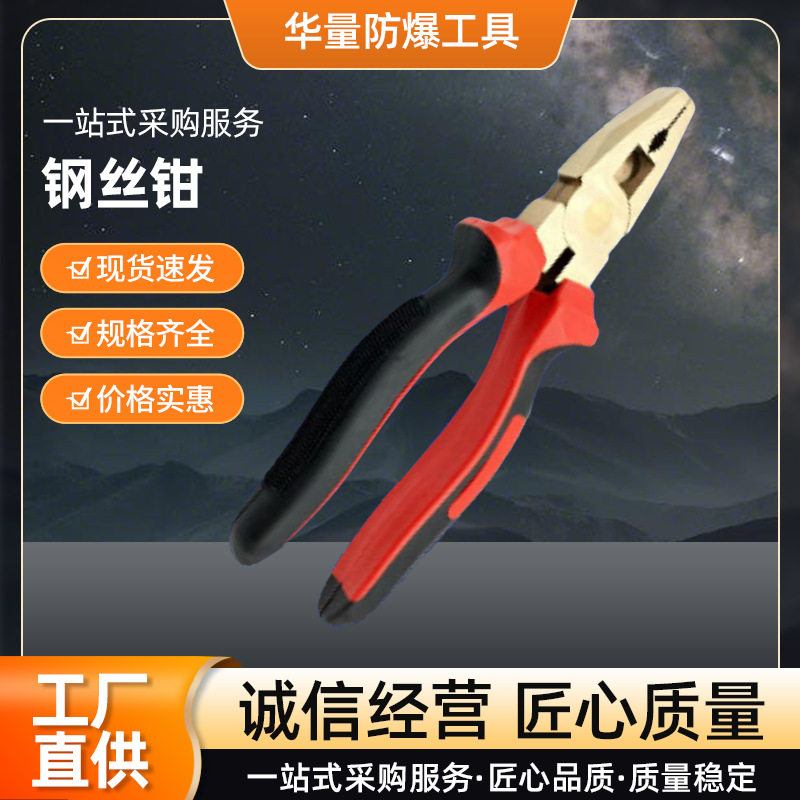 防爆工具钳子防爆钳防爆工具大全防爆组合套装专业防爆工具老虎钳