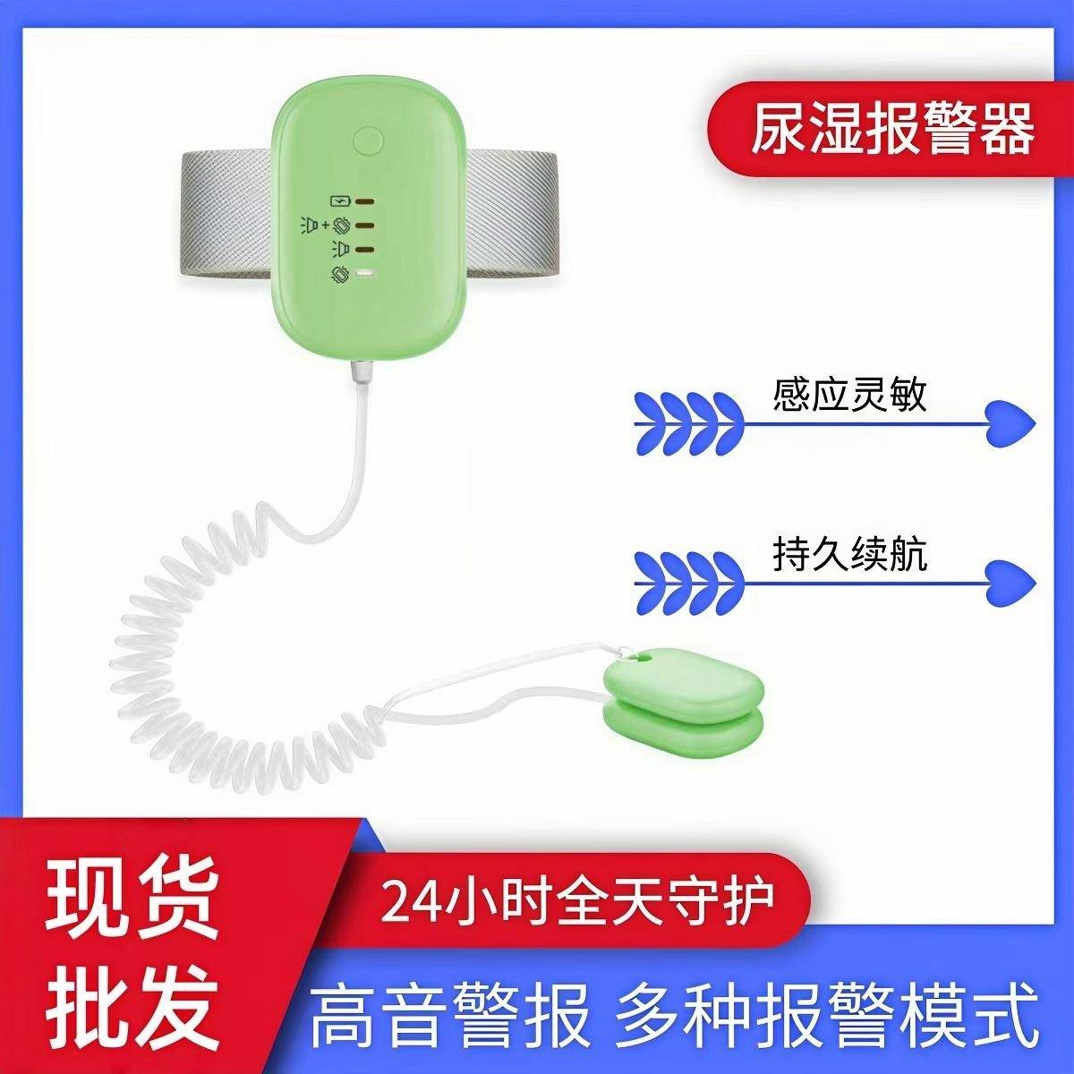无线尿湿报警器儿童婴幼儿尿床提醒器老人遗尿感应监护器现货