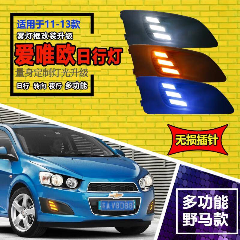 适用于11-13款爱唯欧日行灯专用前雾灯改装LED日间行车灯装饰灯