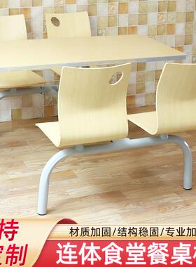 连体餐桌椅组合学校学生食堂员工4人位靠背款连地小吃店饭堂餐桌