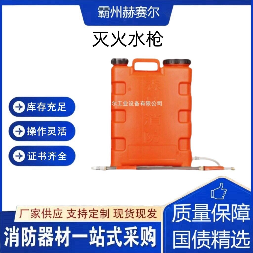便携式单人背桶式往复式灭火水枪LSSQ-2细水雾喷射枪扑火喷水器