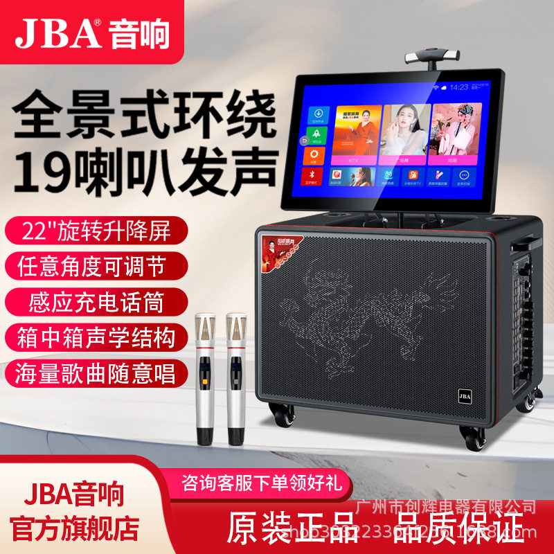 JBA户外高端K歌音响带显示屏幕点歌跳广场舞移动便携式视频机音箱