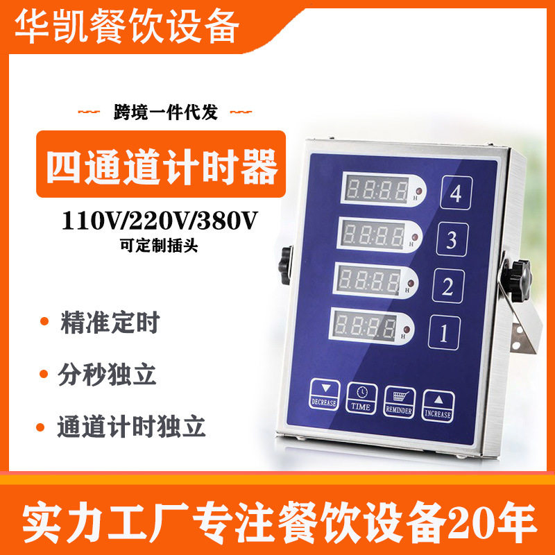 厨房商用不锈钢数显按键智能蓝色四通道自动倒计时器提醒器定时器