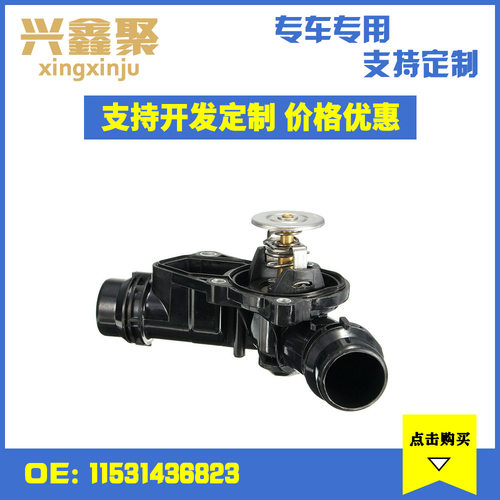 适用于宝马3系E465系E60电子节温器总成调温器恒温器11531436823