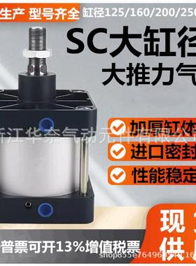 供应SC标准大缸径气缸SC160X25X50X75X100X125X150X175X200S