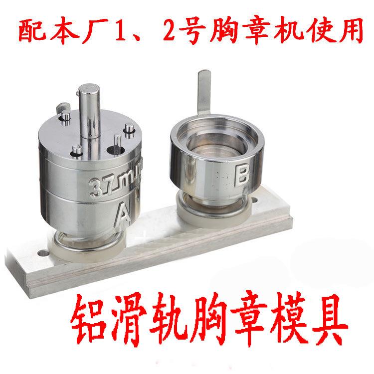 37MM胸章机模具圆形铝合金滑轨化妆镜冰箱贴制作模具气动胸章配件