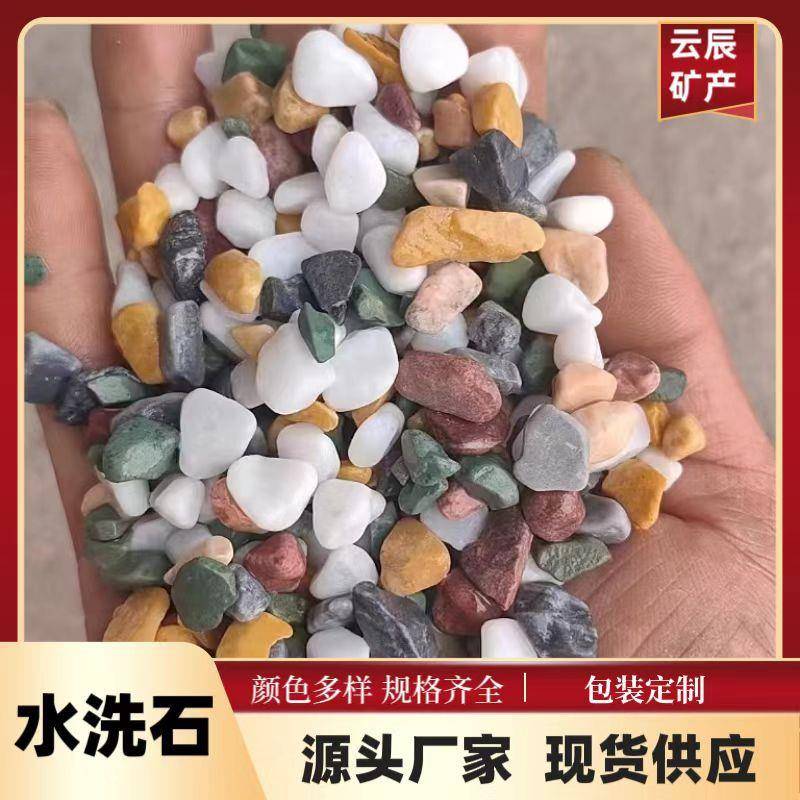 五彩卵石子彩色水洗石五彩洗米石胶粘石机制枯山水造景砾石