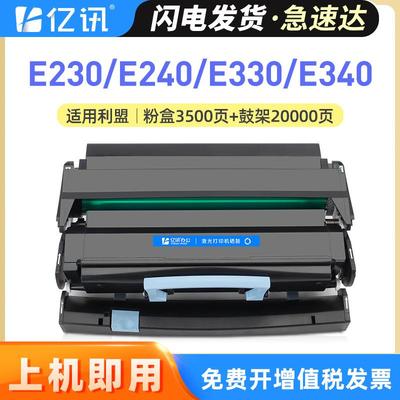 适用利盟E230粉盒E232E234E238E240E242E330E332NE340硒鼓