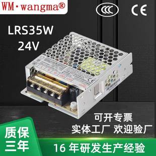 超薄单路输出LRS35W24V开关电源DC电源1.5A电机电源