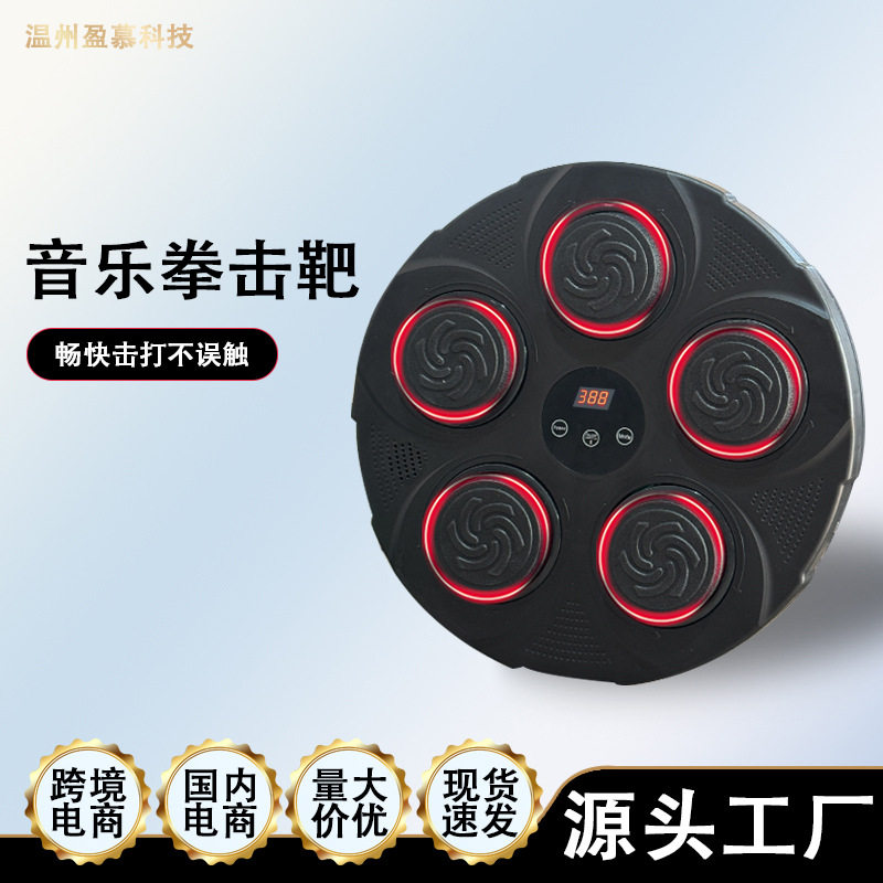 智能音乐拳击靶家用墙靶电子靶打拳成人儿童反应解压散打训练器材