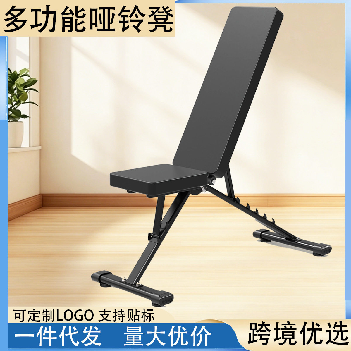 哑铃凳仰卧起坐辅助器健身器材家用椅子多功能锻炼板卧推凳407
