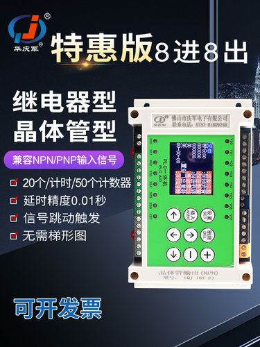 可编程延时时间继电器8进8出控制器循环定时开关简易PLC一体机