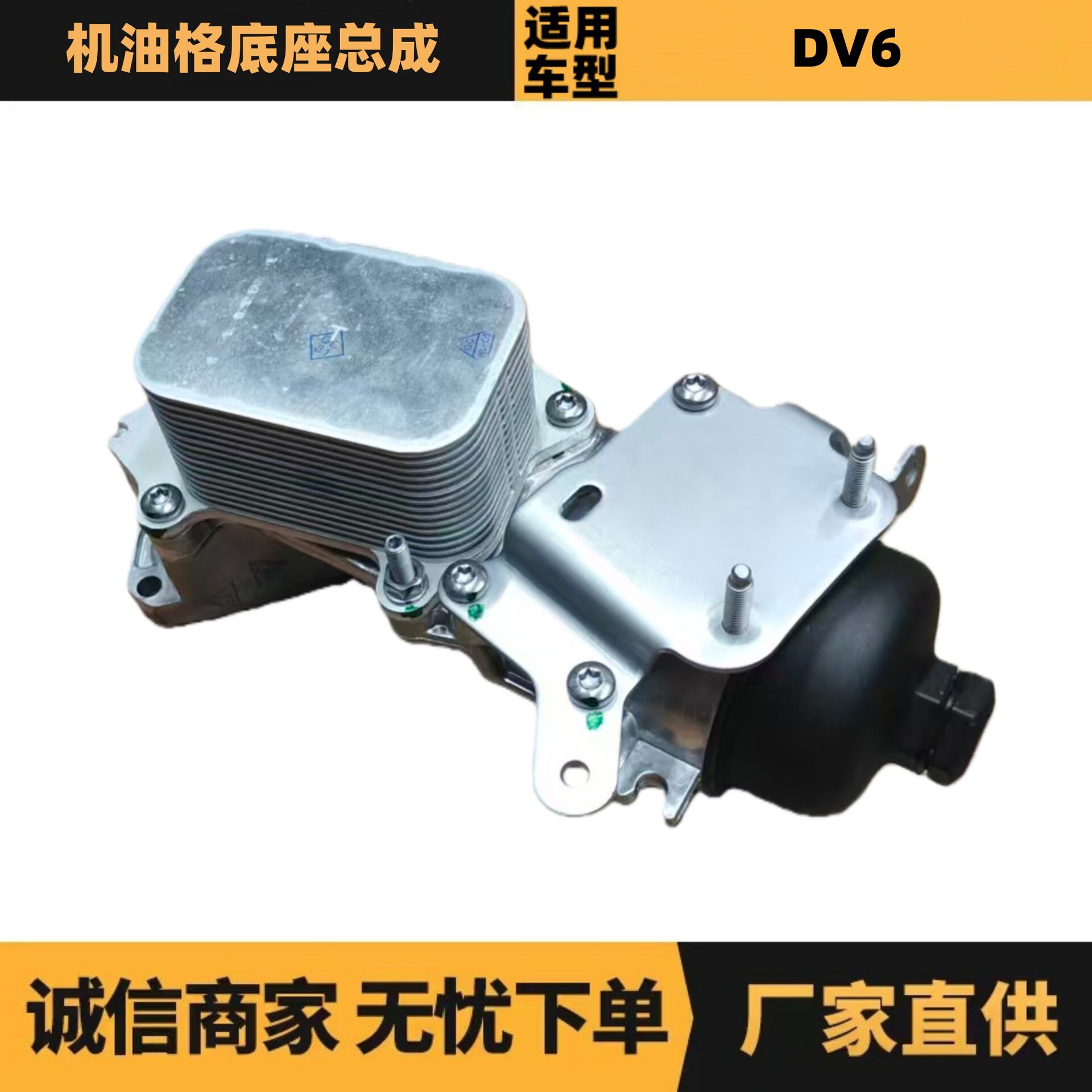 1103S7机油格底座总成适用标致2008206207307308雪铁龙C4C5
