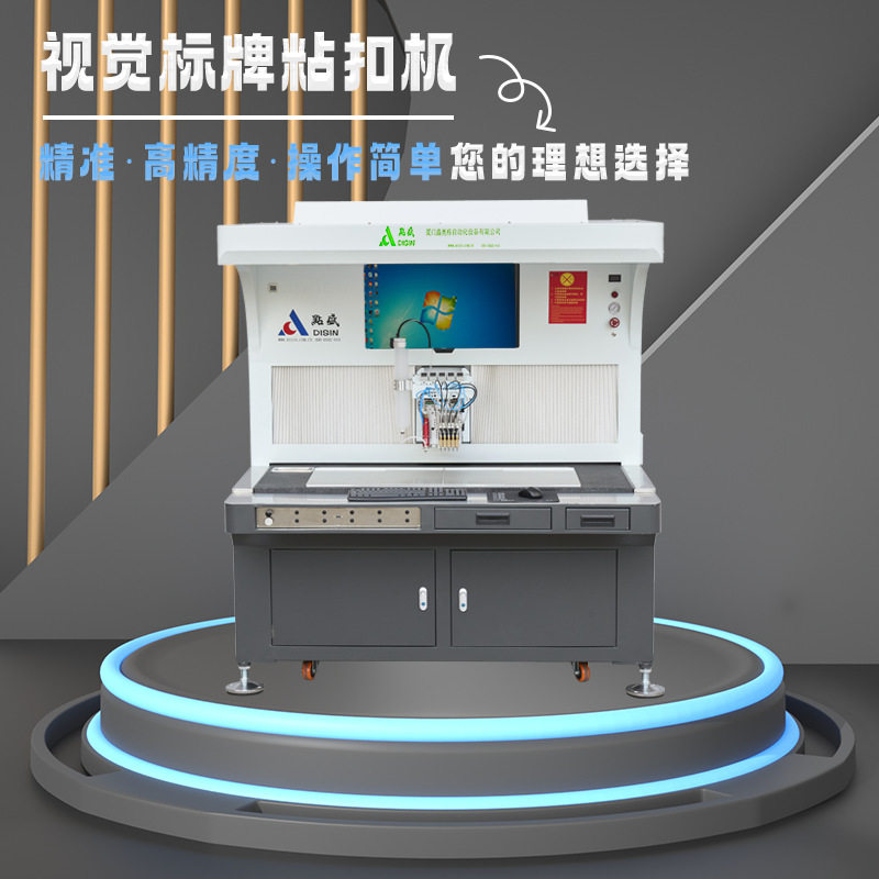 点盛视觉定位标牌粘扣机金属pvc橡胶纽扣机CCD全自动打标粘扣机厂