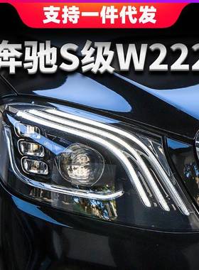 适用14-18款奔驰W222S级320350400新款迈巴赫大灯总成全LED日行灯