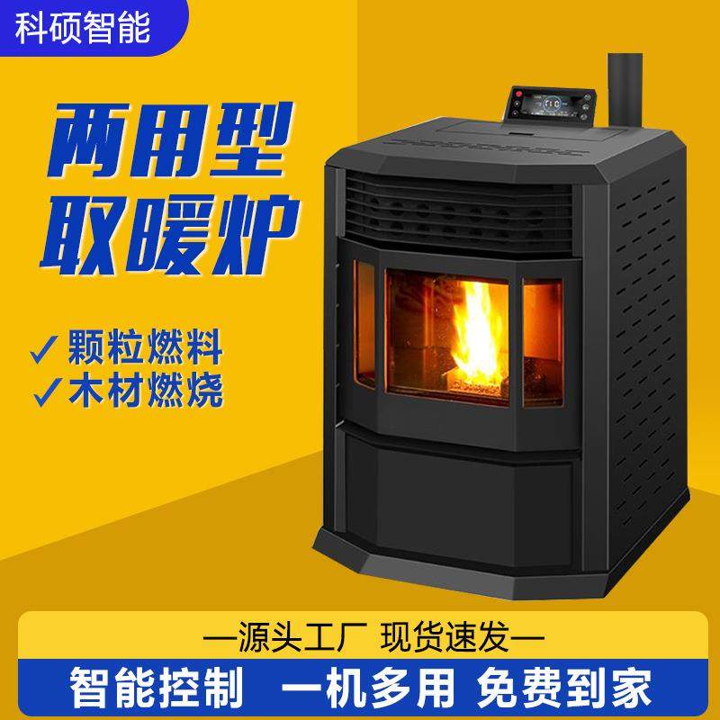 欧式生物质颗粒取暖炉智能控制家用燃木颗粒采暖室内炉木柴壁炉