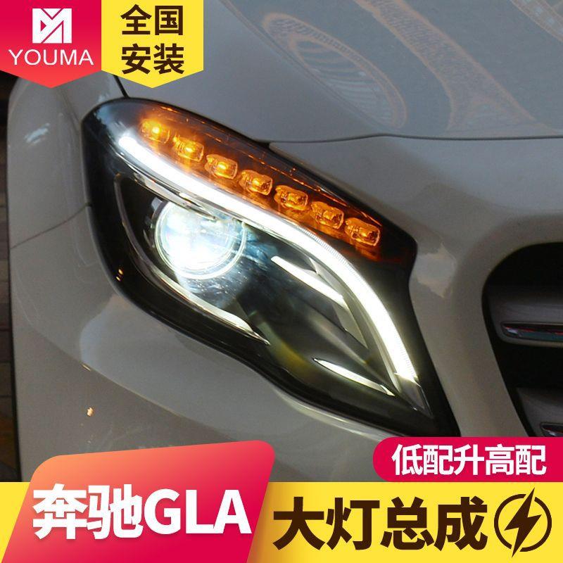 专用于奔驰GLA大灯总成低配改装高配LED日行灯LED转向透镜氙气灯