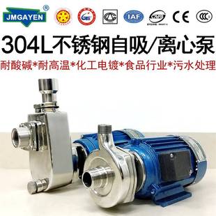 不锈钢自吸泵304耐腐蚀250W550W750W热水泵1.5kW离心水泵化工泵