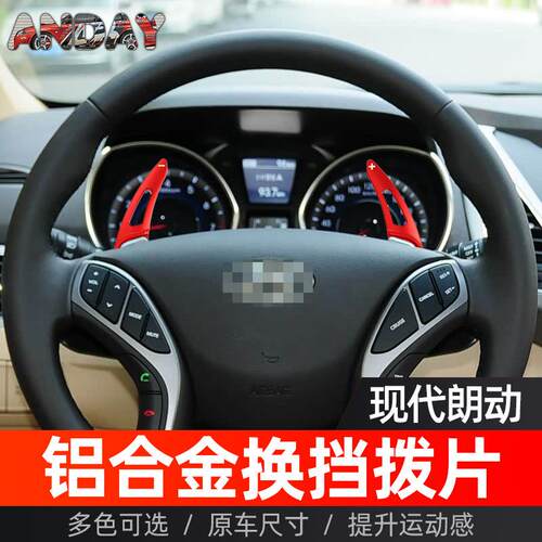 适用现代朗动换挡拨片朗动2012-2015方向盘汽车换挡拨片内饰改装