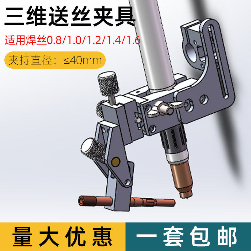直柄氩弧焊枪三维送丝夹具送丝机支架机器人自动焊送丝夹具配件