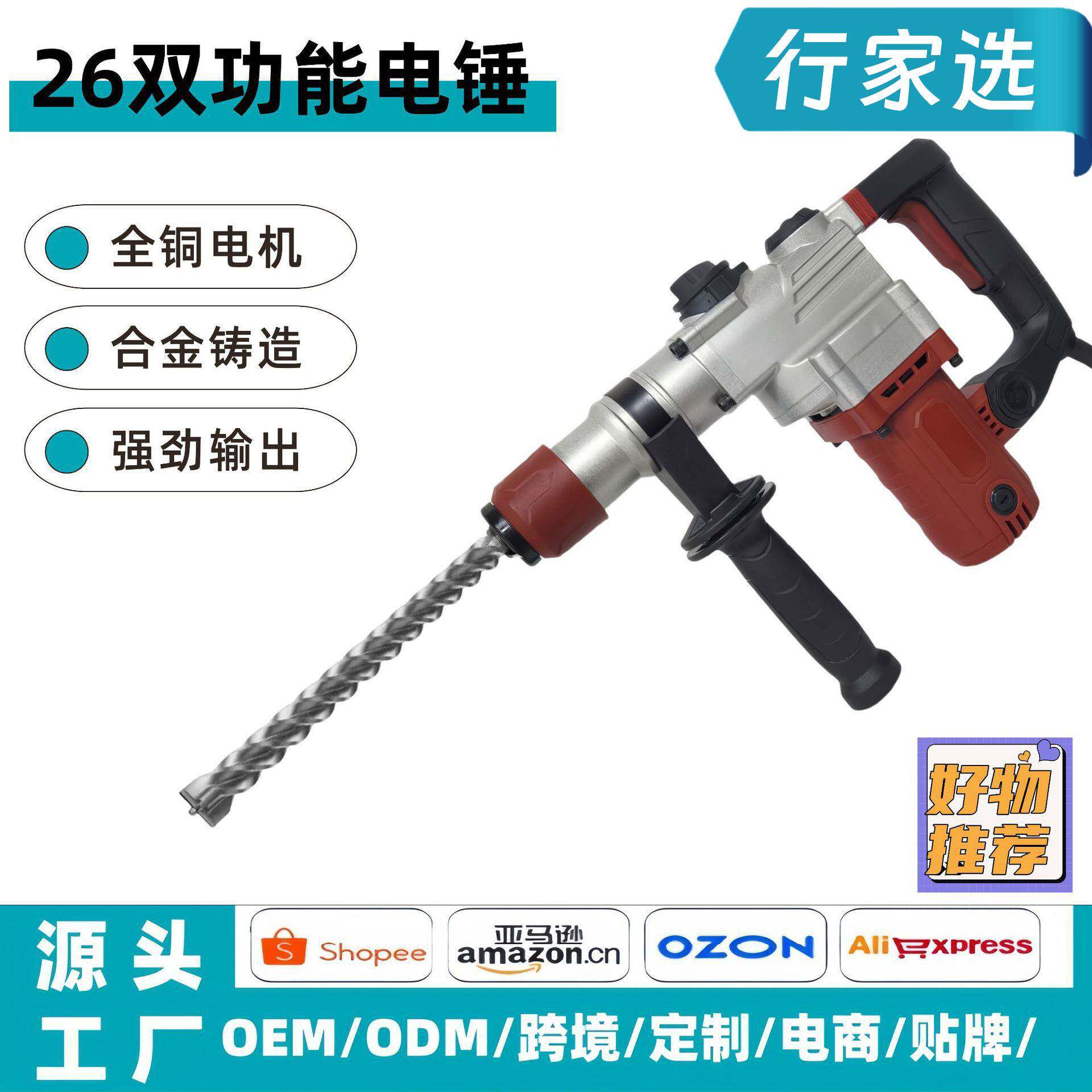 电锤冲击钻电镐两用工业级多功能大功率混凝土电动工具手电钻插电