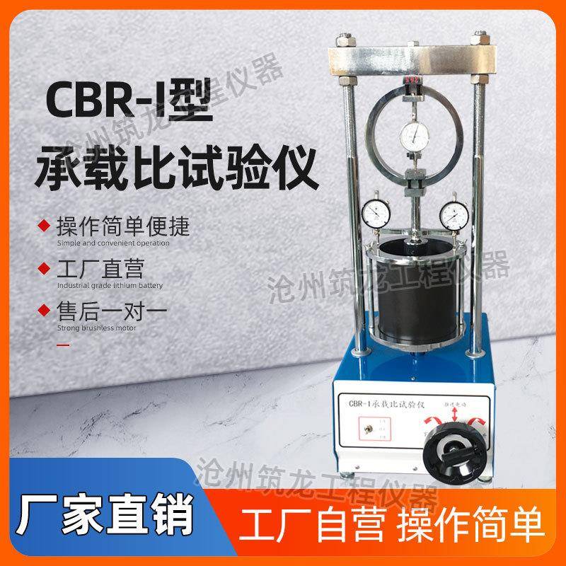 CBR-1型承载比试验仪测力土工测力环承载比主机室内承载板测定仪