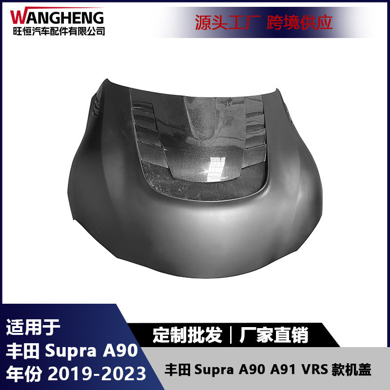 适用于丰田SupraA90A91牛魔王VRS款碳纤维机盖开孔引擎盖改装