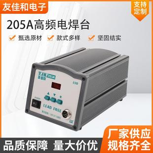 数显电焊台高压大功率高频205A高频烙铁大功率150W205焊台