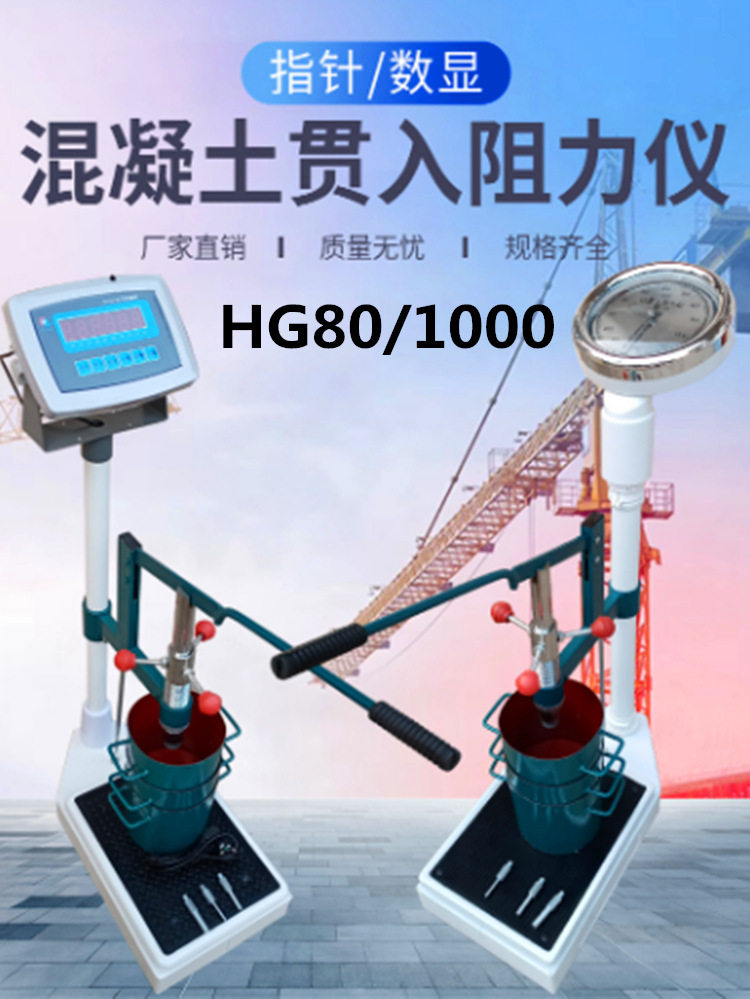 混凝土贯入阻力仪数显指针贯入式阻力测定仪混凝土凝结时间测定仪