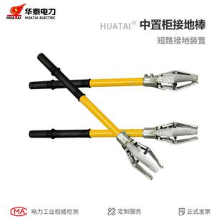 华泰高压接地线10kV 电工施工A型中置柜专用接地棒环网柜接地线