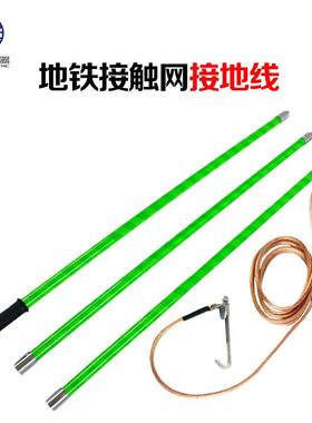 DC1500V地铁接触网用接地线DC750V铁路接触轨接接防护