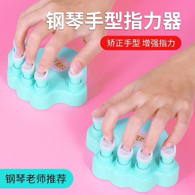 SOLO钢琴手型指力器矫正手型训练指法防塌手腕儿童指法练琴神器