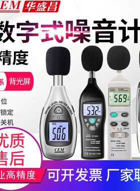 CEM华盛昌噪音计DT-85A/805/815/8850/8851/8852数位声级计分贝仪