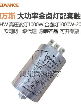 OSRAM欧司朗金卤灯电子触发器IG-HW 1000W-2000W金卤灯电子触发器