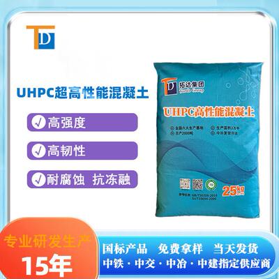 厂家直供UHPC高性能混凝土高强混凝土C120超高性能混凝土