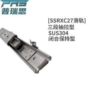 2712 2710 2714 2708 替换米思米三节不锈钢互锁工业滑轨SSRXC27