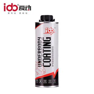 爱动树脂型底盘防锈保护胶防锈防水耐沙石撞击隔音ID4005