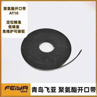 意大利麦高迪MEGADYNE AT10 钢丝芯 白/黑色PU开口聚氨酯同步带