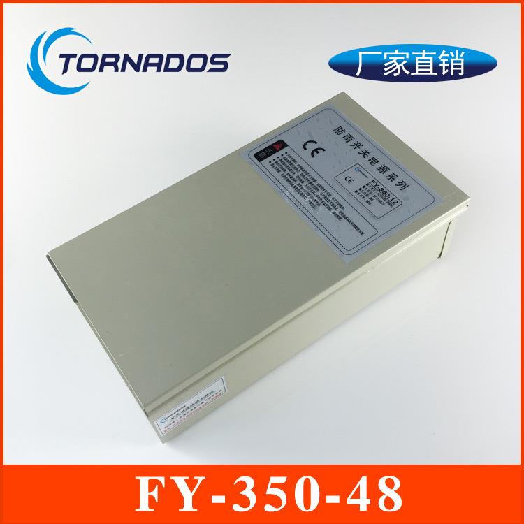 48V350W防雨开关电源FY-350-48 恒压电源防雨变压器集中供电
