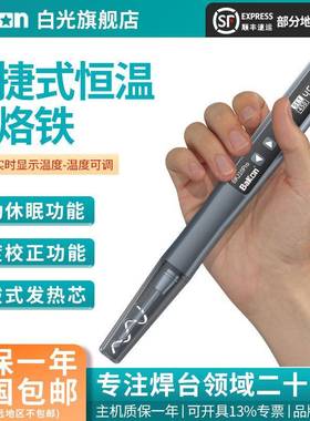 BAKON白光新款BK210PRO插电式便携焊笔手机维修210恒温无线电烙铁