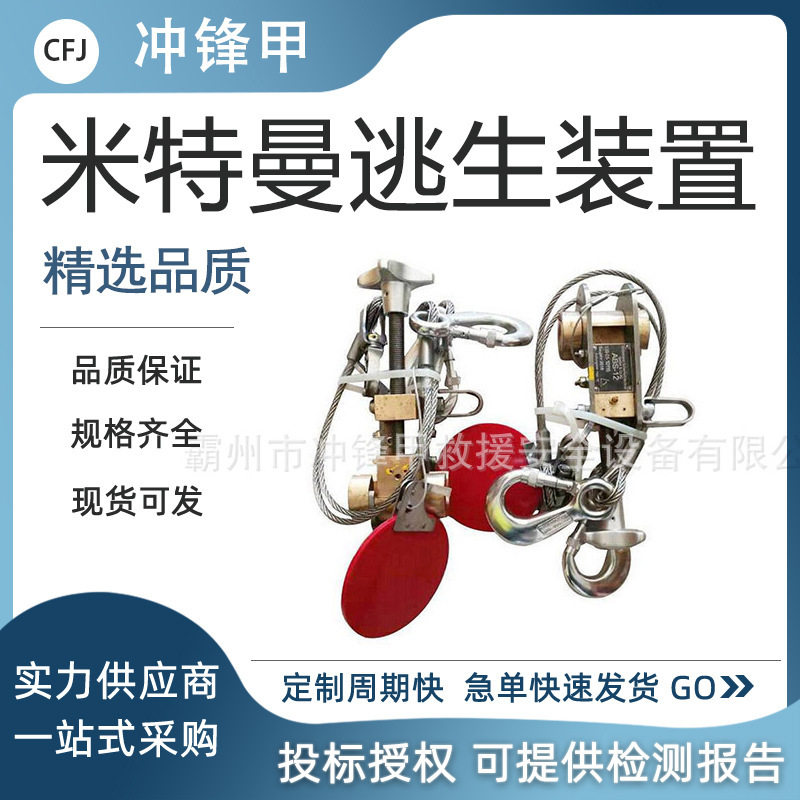 RG-10D米特曼逃生装置应急救援二层台逃生索道高空防坠逃生滑道