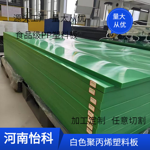 ?高密度纯白PP食品板防水耐磨塑胶板切割加工水产养殖水箱垫板