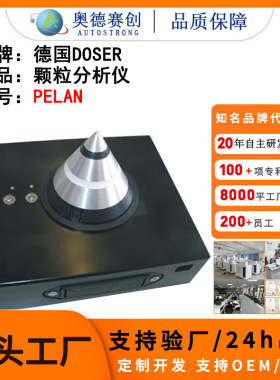 德国Doser颗粒分析仪集成振动器PELAN重金属测量物料水分颗粒木屑