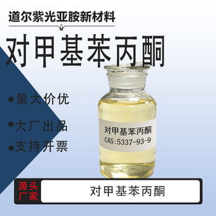 对甲基苯丙酮 5337-93-9 有机合成中间体湖北道尔多规格有现货