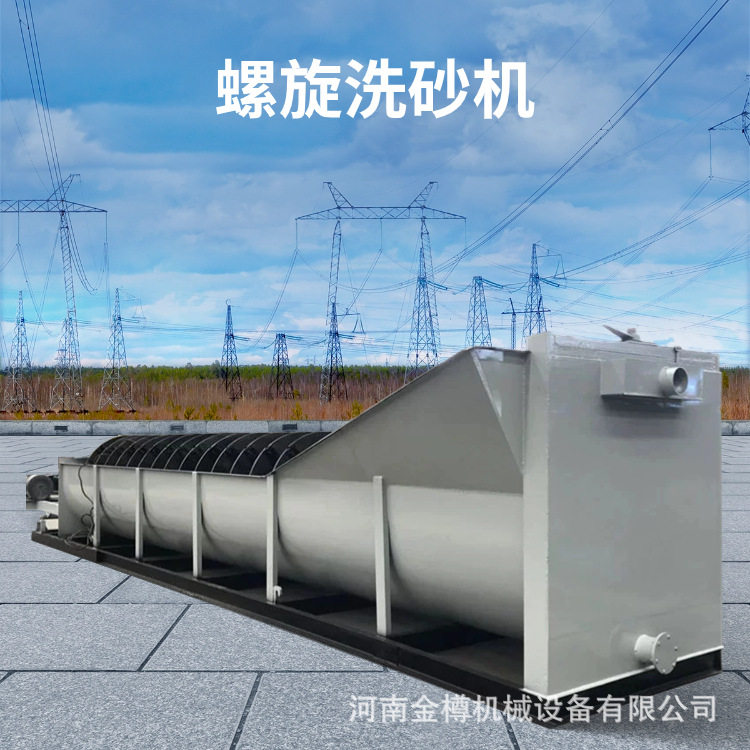 双绞龙洗沙机 单螺旋洗砂洗石机拌料机
